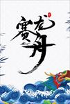 端午节海报