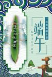 端午节海报