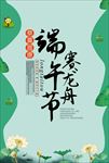 端午节海报