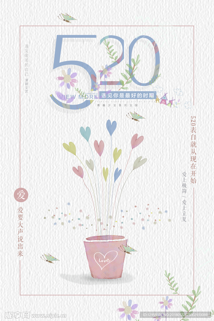 520表白