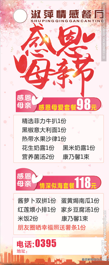 感恩母亲节
