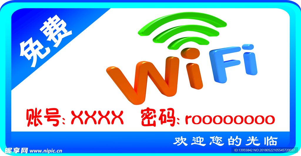 WiFi 免费 流量 无线网