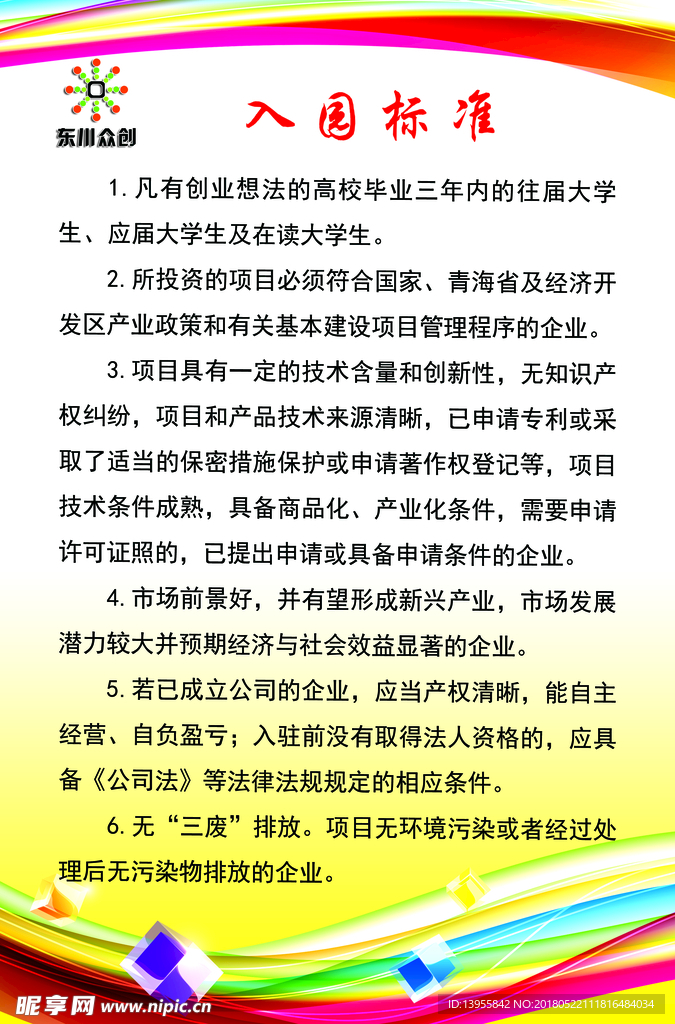 制度牌 入园标准 制度框 企业