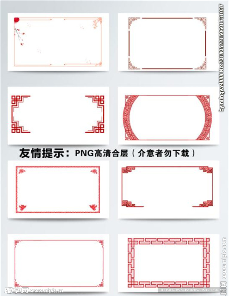 中国风边框