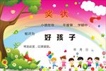 幼儿园奖状