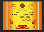 奖状