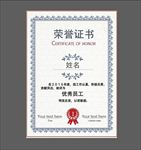 荣誉证书