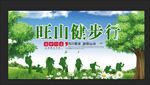 健步活动