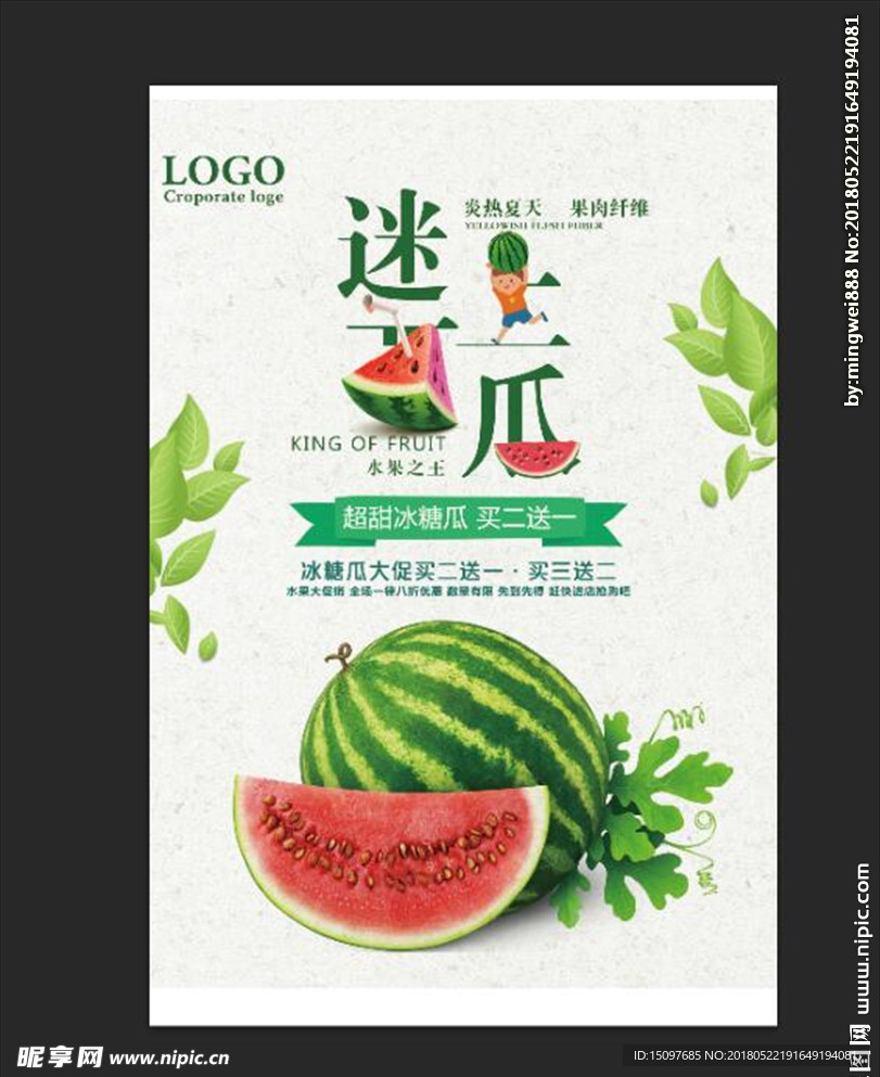 西瓜海报