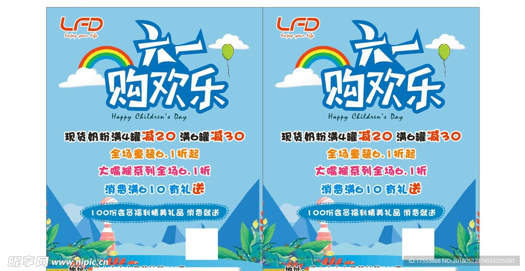 61 儿童节 cdr x4