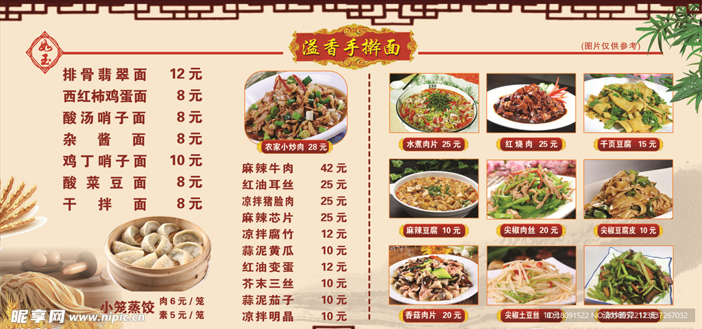 饭店菜单