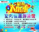 游泳海报