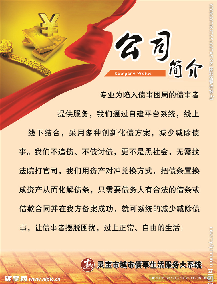 公司简介