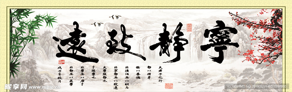 宁静致远