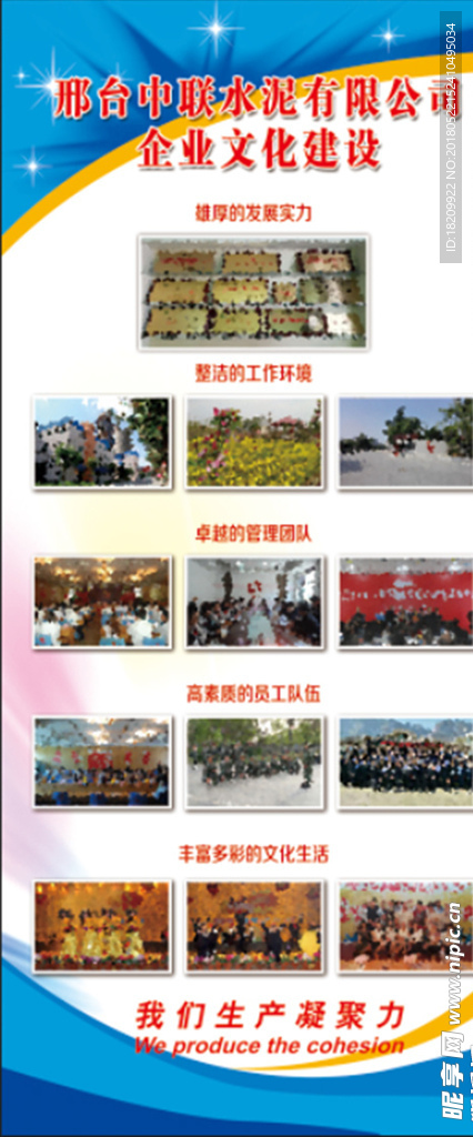 企业介绍展架