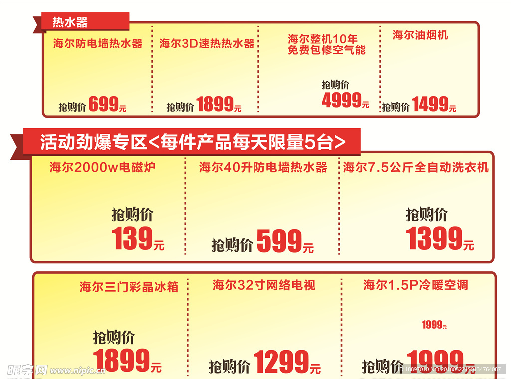 单页背面 产品排版 电器价格