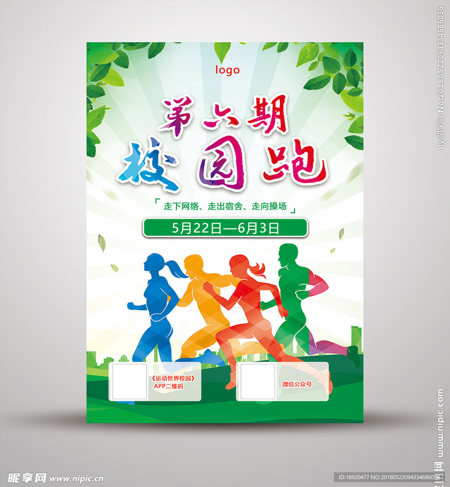 跑步海报