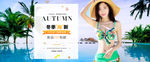 淘宝banner 首页海报 天