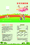 幼儿园亲子运动会邀请函