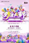 欢乐儿童节