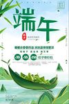 端午海报