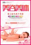 美容美体