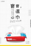 宝宝湿巾