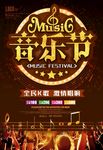 音乐节