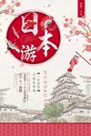 日本游