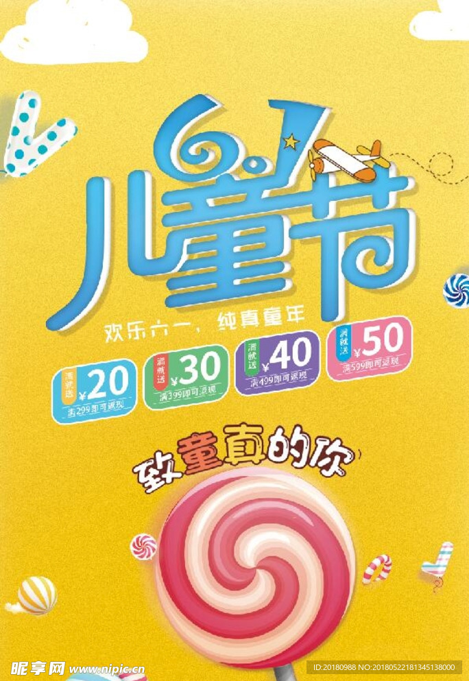 61儿童节