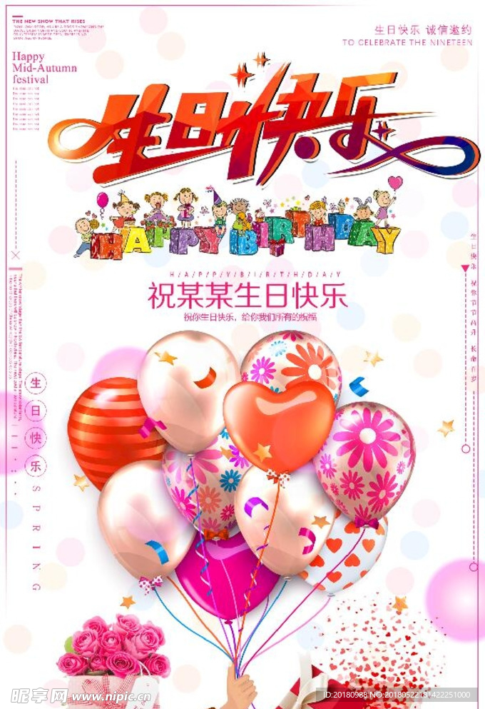生日快乐