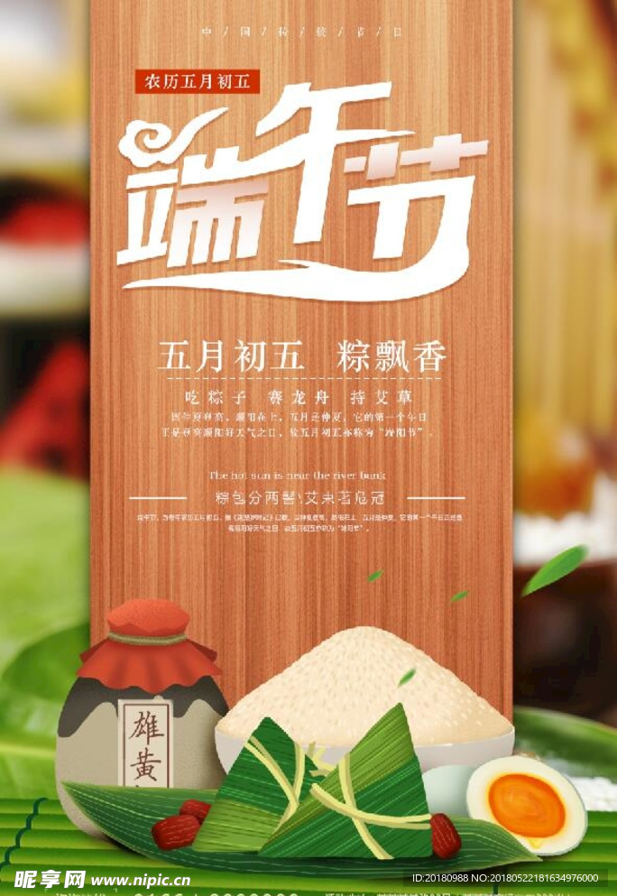 端午节