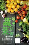 新鲜蔬菜