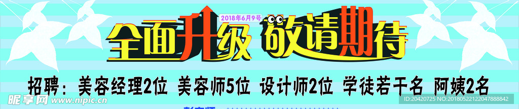 全面升级 敬请期待