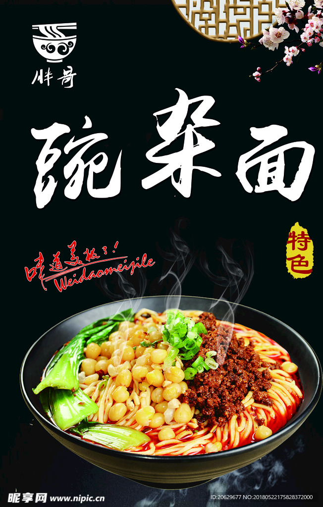 豌杂面 重庆小面