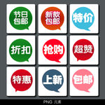 促销标签元素