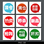 促销标签元素
