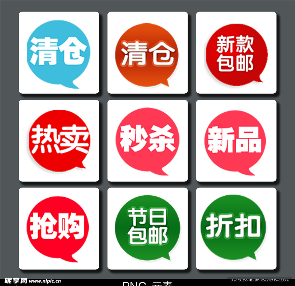 促销标签元素