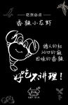 麻辣香锅