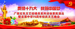 贯彻十九大 共筑中国梦