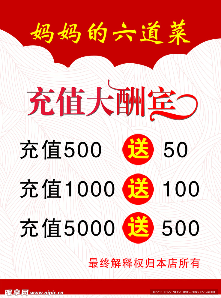 充值大酬宾