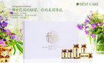 碧斯花径海报