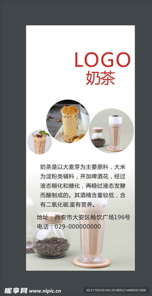 奶茶展架