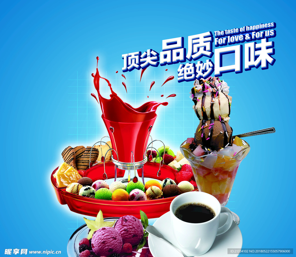 冷饮海报