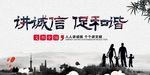 讲诚信 促和谐