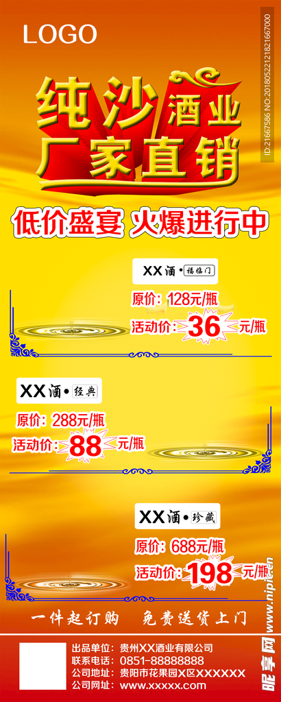 纯沙酒业