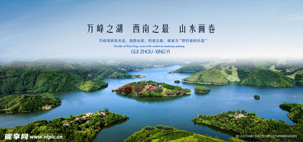 兴义万峰湖海报