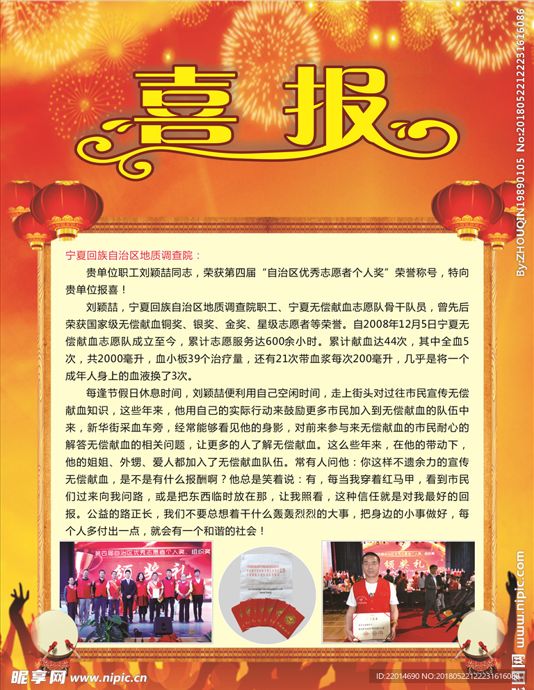 喜报