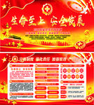 生命至上 安全发展