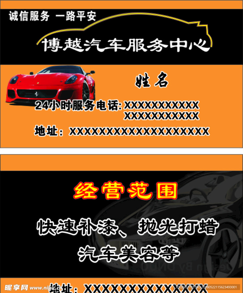 博越汽车服务名片